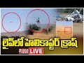 Live     maharashtra helicopter crash incident  mahaa news
