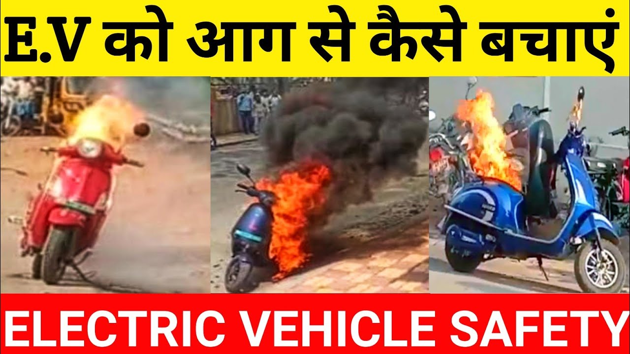 Electric Vehicle Fire in Hindi | Electric Vehicle Safety  