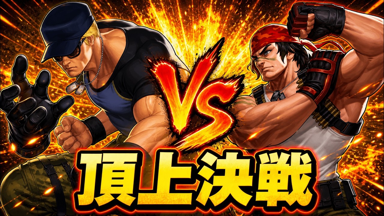 アルフ1から最終回 ラルフVSクラーク】頂上決戦 選択チャレンジ【KOF98UMOL】 - YouTube