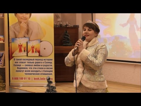 Презентация книги и альбома Лады-Русь "ПУТЬ К СОЛНЦУ"