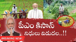 pm Kisan 2024 || pm Kisan latest updates || pm Kisan latest news || pm Kisan