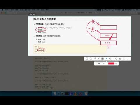229 可變類型和不可變類型 01 基本概念