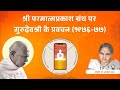 Dr Ujwala Shah PP - 442 Gatha 47 , 48 Pravachan Page No 90