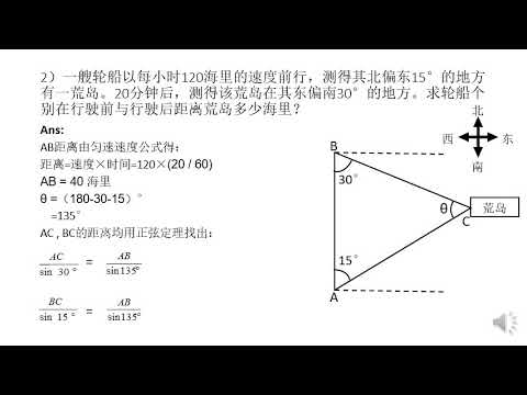 三角函数的应用 Part 2 Youtube