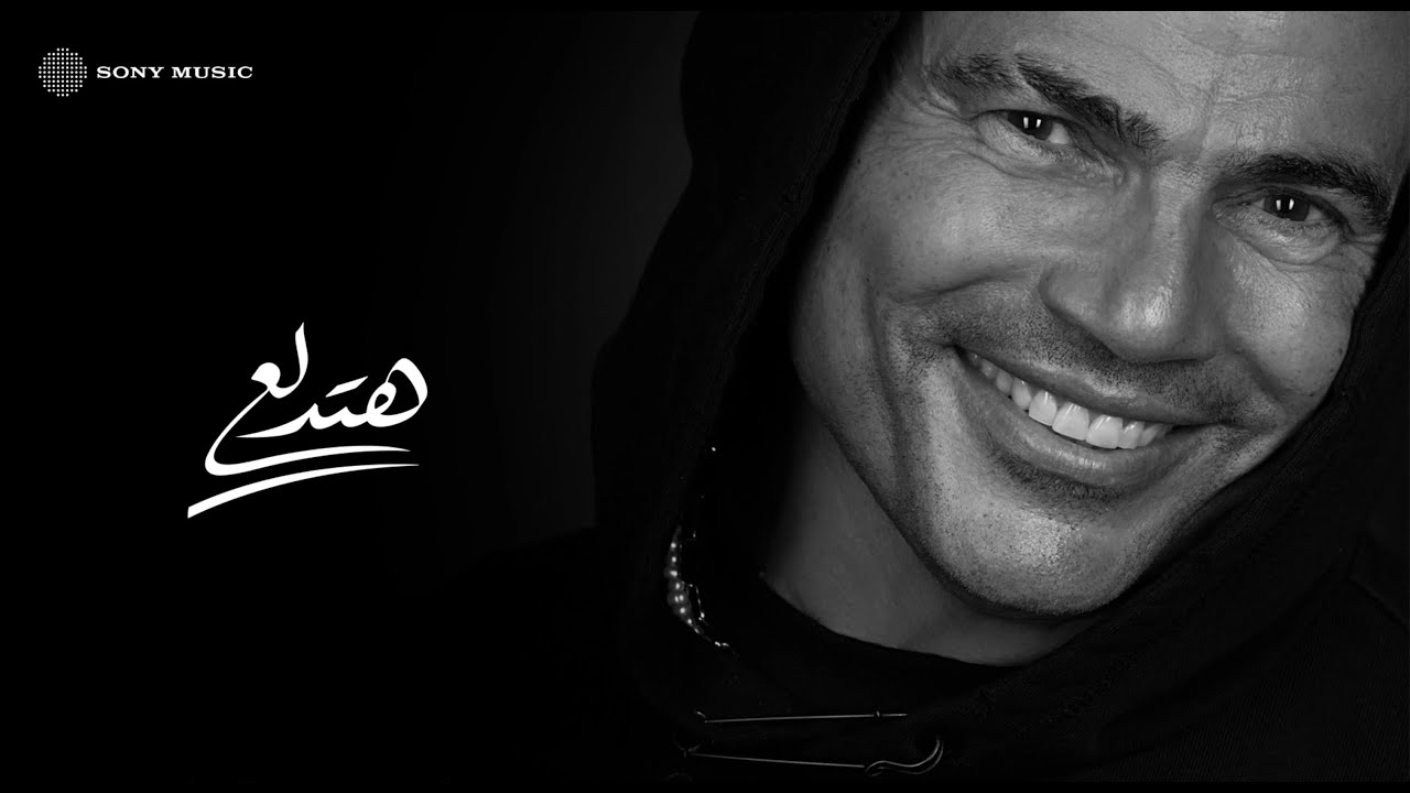 Amr Diab - Hatedalaa (Official Lyric Video) | (كلمات) عمرو دياب - هتدلع bekijken op YouTube Amr Diab - Hatedalaa (Official Lyric Video) | (كلمات) عمرو دياب - هتدلع bekijken op YouTube