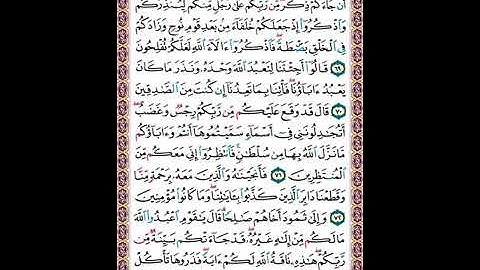 159 تلاوة صفحة رقم 159  سورة الأعراف   أبلغكم رسالات