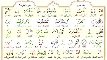 ترجمه فارسی آیه 257 سوره بقره/🌟 خدا، ولیّ مؤمنان؛ نجات‌بخش از تاریکی‌ها/🕯️از ظلمت به نور؛ راهی که...