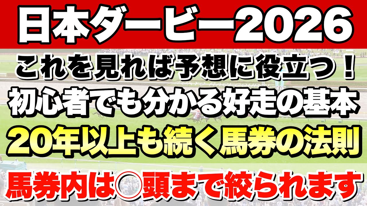 Japan Derby 2026] A Betting Pattern That Has Lasted Over 20 Years