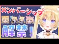 【お知らせ/aviso】ついにメンバーシップ解禁‼【#黒ヱるあ/Lua 】
