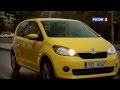 Тест-драйв Skoda Citigo 2013 // АвтоВести 45