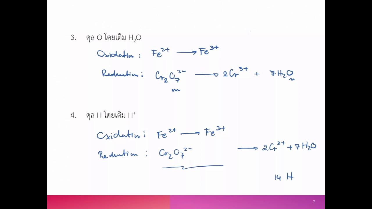 GEN CHEM II Electrochemistry 1 การดุลสมการรีดอกซ์ YouTube