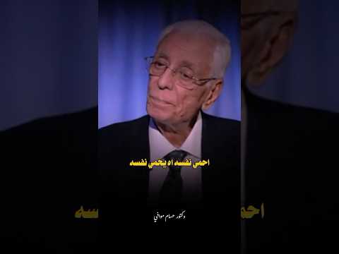 ازاى تحمى نفسك من الامراض النفسية حسام موافى حسام موافي ابوانس