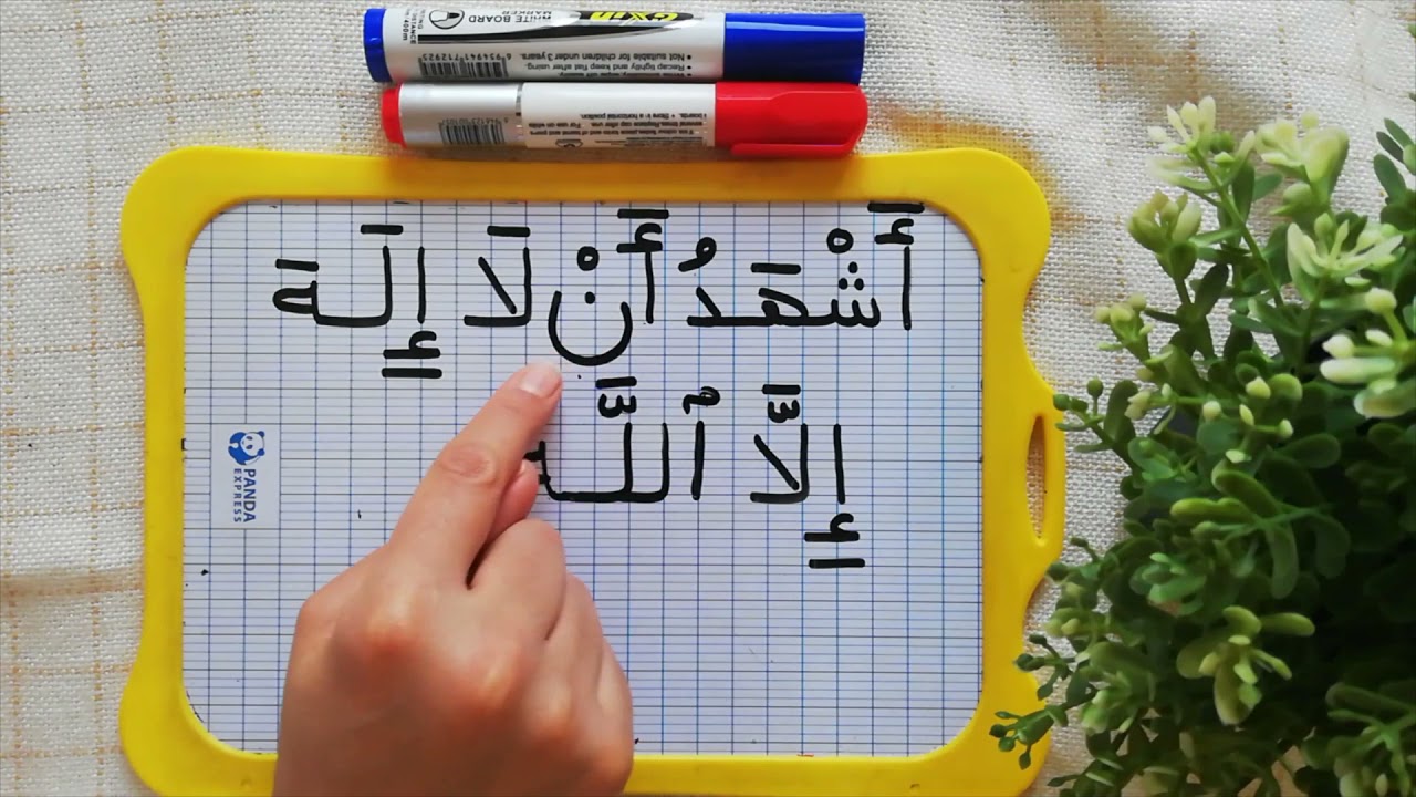 كيف اكتب الشهادتين 😊😊# اشهد_ان_لا_اله_الا_الله#اشهد_ان_محمدا_ رسول_الله☺️# محو_الامية