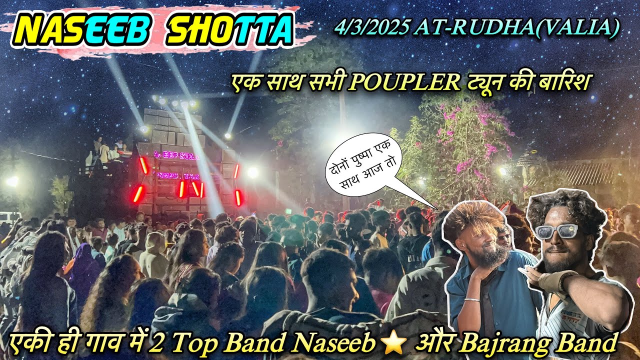 Naseeb Shotta & Jay Bajrang band एक साथ At-RUDHA 4/3/2025 | Naseeb star band Nonstop Tune Timli 2025