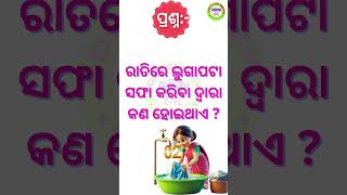 Odia Dhaga Dhamali IAS Questions | Clever Q &amp; Ans | Odia Dhaga katha | Odia Gk |Odisha Education .