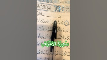 🌙 سُورَةُ الأعْرَافِ الكاملةُ – تلاوةٌ خاشعةٌ ومريحة 🌙
