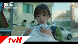 AROGON (6화 예고) 집요王 천우희! 쓰레기통에서 찾은 진실은! 170919 EP.6