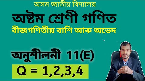 Class 8 Maths Chapter 11(E) ajb ✔️ Assam Jatiya Bidyalay Class 11e ✔️ Class 8 Maths 