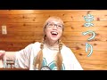 【日本の名曲】まつり covered by 朝倉さや | #38movie