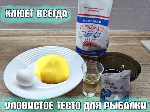 Тесто для рыбалки