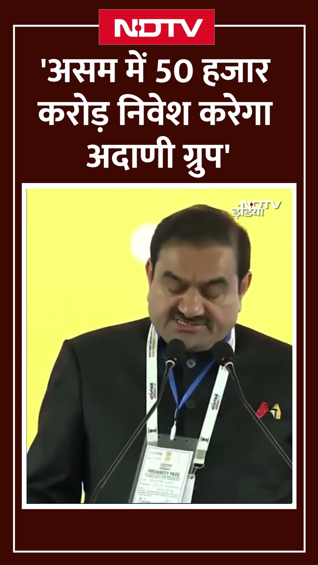 'असम में 50 हजार Crore निवेश करेगा Adani Group' - Advantage Assam 2.0 Summit में बोले Gautam Adani