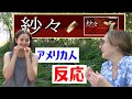 【海外の反応】《紗々に魅了される人々 in アメリカ》 American People Try Japanese Snacks vol.7