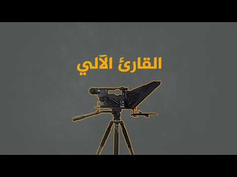القارىء الآلي