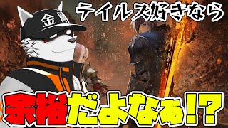 ＃5【高難易度テイルズ】ミハグサール鬱すぎる【狼獣人Vtuber金剛ナグサ/テイルズオブアライズ】