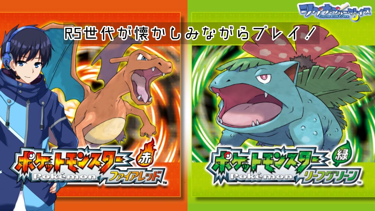 【初見歓迎】M1サブきばんがささってない男がいくポケモンファイアレッド＆リーフグリーン　雑談配信　#249