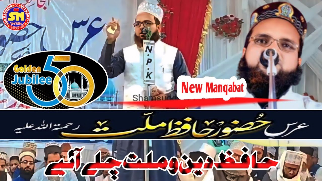 Abdul Wakil Mubarakpuri New Manqabat हुज़ूर हाफिज ए मिल्लत- Urs Huzoor Hafize Millat 2024 Mubarakpur
