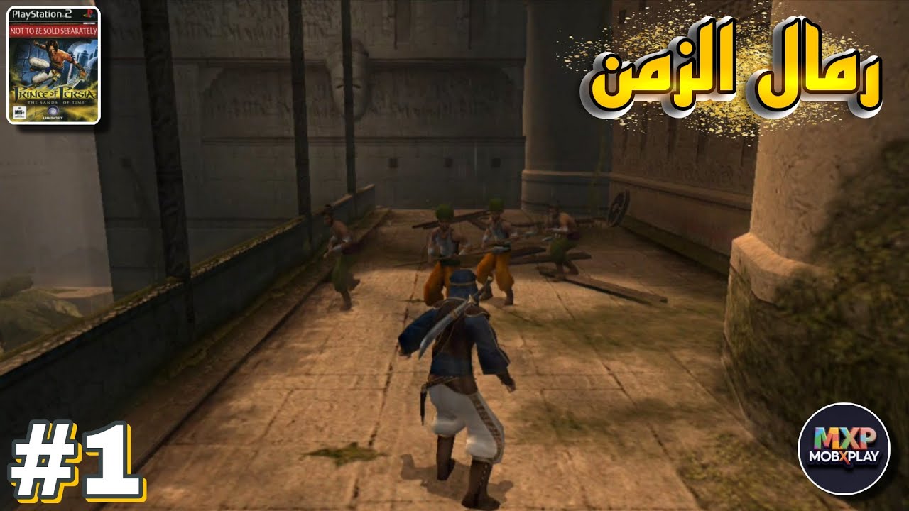 تختيم لعبة Prince of Persia أمير بلاد فارس 👳 على الاندرويد | محاكي PS2