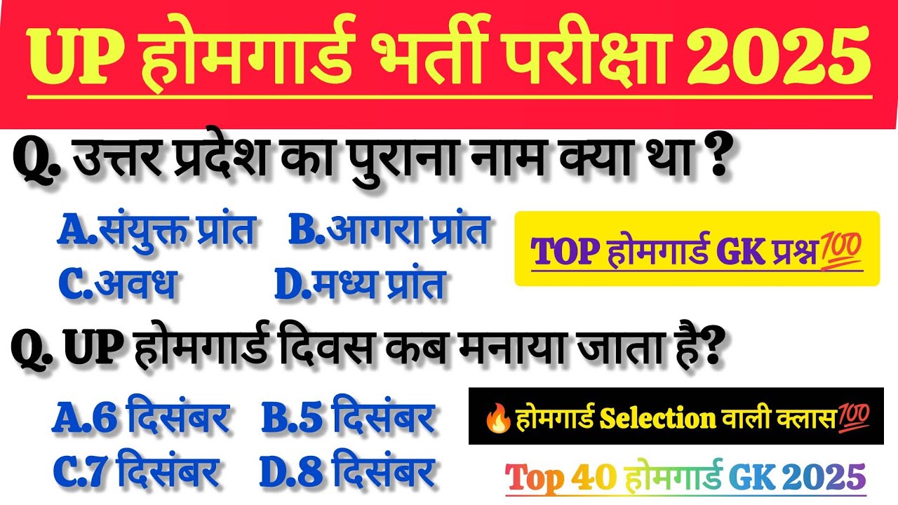 UP Home Guard GK Class | Home Guard Top 40 GK MCQs Home Guard GK 2025 | Home Guard GK Questions 2025