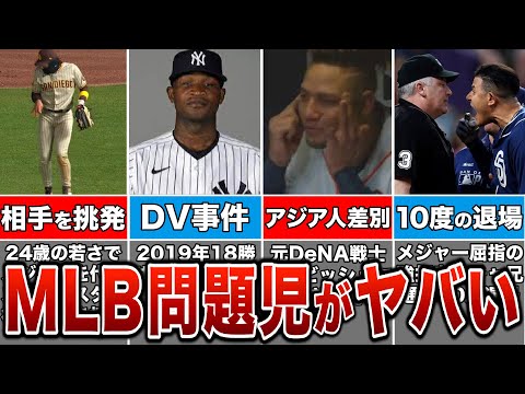 【Criminal Behavior】These Active MLB Troublemakers Are Out of Control...