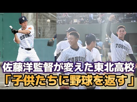 東北高校　野球部 2024年】宮城県2強時代を取り戻せ！今年は打撃に注目の東北高校