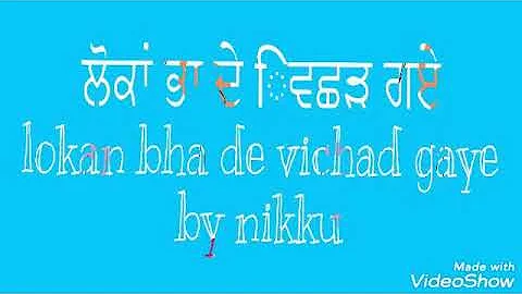 Lokka bha de vichad gaye by inderjit nikku