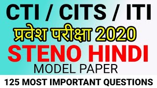 CTI/CITS STENO HINDI TOP 125 MCQ, ITI STENO HINDI MOST IMPORTANT OBJECTIVE QUESTION, SUCCESS CAREER