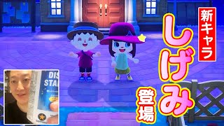 【直撮り実況】新キャラ・しげみ登場！！ しげおとしげみの夏休み