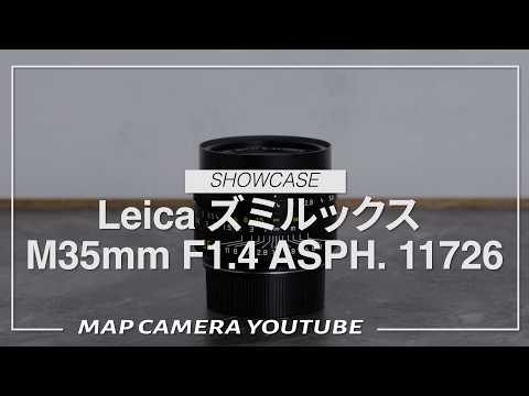 Leica Summilux M35mm F1.4 ASPH. 11726 [Product Introduction] - YouTube