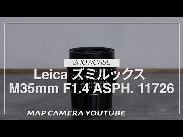 その他 em0130emi Leica Summilux M35mm F1.4 ASPH. 11726 [Product Introduction] - YouTube