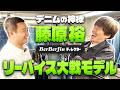 憧れのリーバイス大戦モデルと対面！BerBerJin藤原裕が語るヴィンテージデニムの世界【りんたろー。のイケおじチャンネル。】