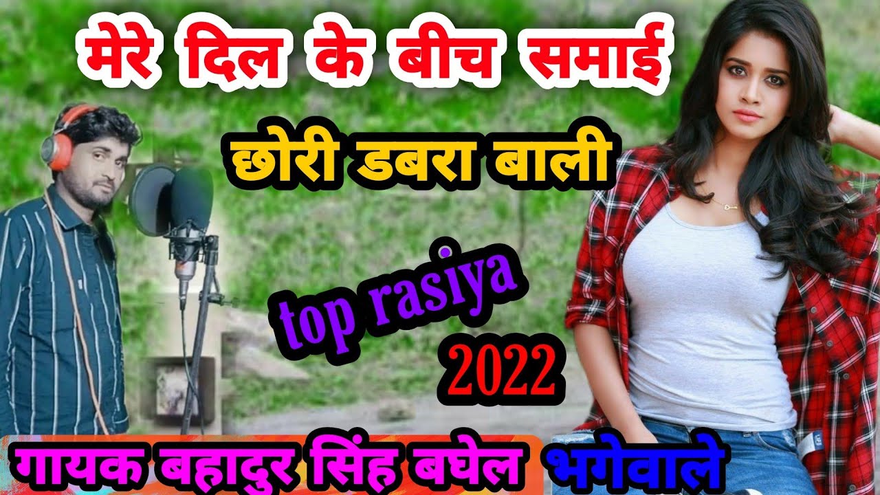 मेरे दिल के बीच समाई छोरी राजिस्थानी(डवरा) बाली//gayak bahadur baghel🤪🤪 rasiya 2022 ke//2022 new