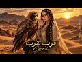 Come Closer | Arrab Te'arrab | Organic Arabic Deep House | CANOPUS