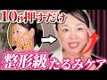 【たるみサヨナラ】押して痛い人は顔が上がる！プロ直伝10秒×5ステップ小顔マッサージ【40代/50代/60代】