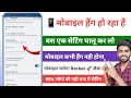 phone hang kar raha hai to kya karen | phone hang kar raha hai to kaise thik kare