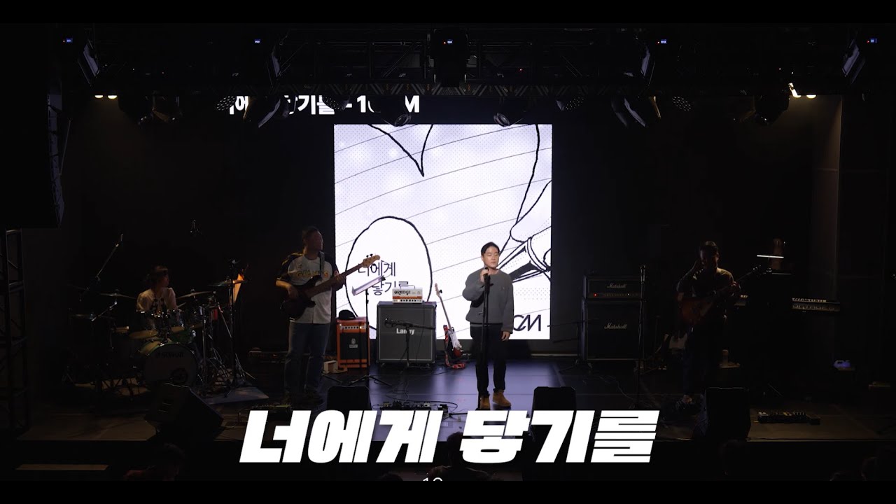 CPA BAND 너에게 닿기를 - 10cm, Cover