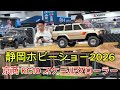 静岡ホビーショー2026 京商 KC10 スケールクローラー トヨタ ランドクルーザー60