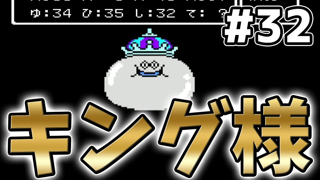 32 [DQ4] The experience points and presence of the Metal King are
