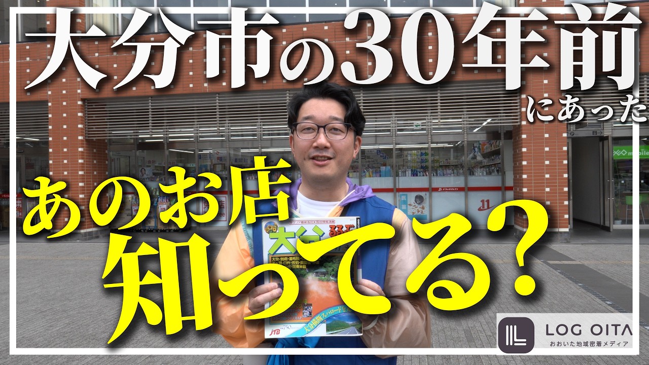 【るるぶで見る】大分市ってどのくらい変わった？