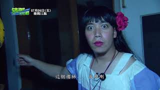 20180706逃跑吧!好兄弟 - 【凶靈動物醫院】