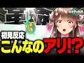 天井をすり抜ける！？常識を変える新能力に仰天するゼルダ初心者【ゼルダの伝説ティアキン 切り抜き】